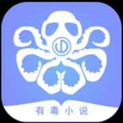 有毒小说app官方版