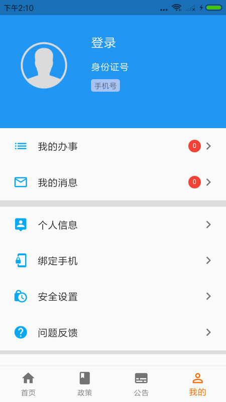 青岛人社局app下载安装
