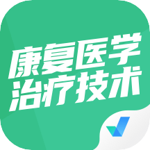 康复医学治疗技术聚题库app