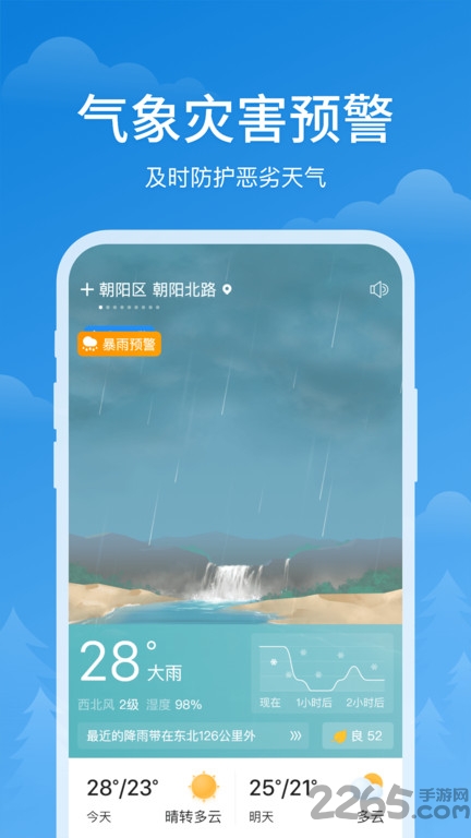 顺心天气app下载