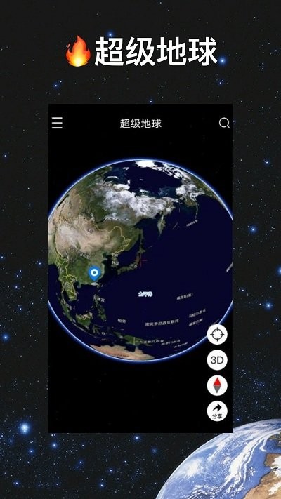 超级地球app下载