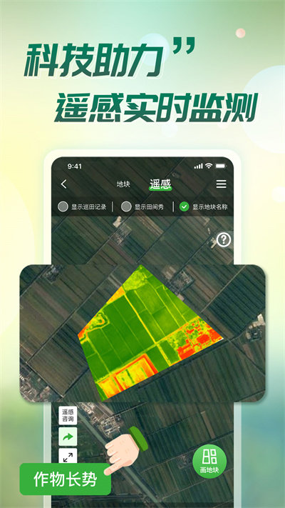 map智农app下载安卓版