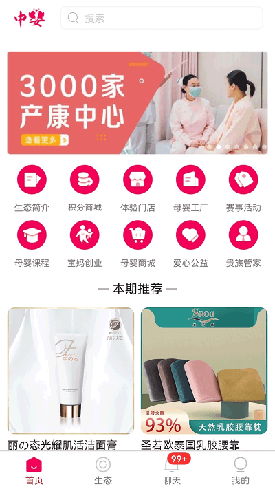 中婴生态app下载