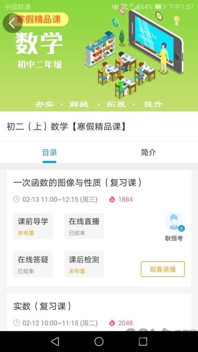 苏州线上教育app下载教师端