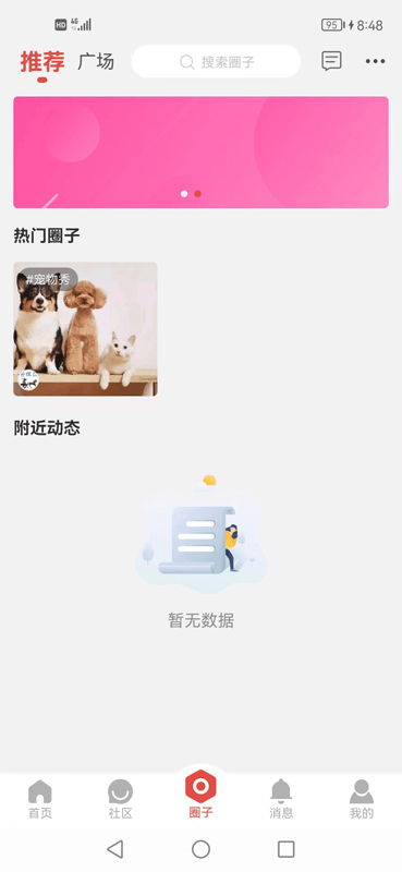 淮北论坛app下载