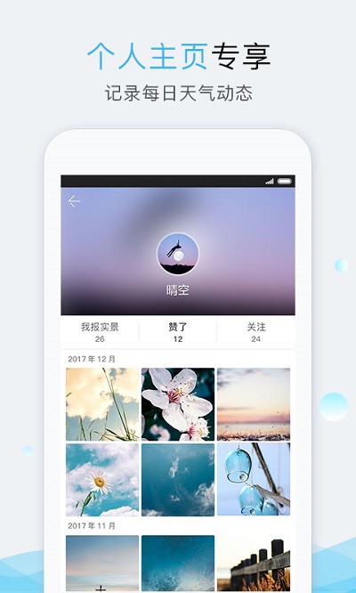 深圳天气app下载安装
