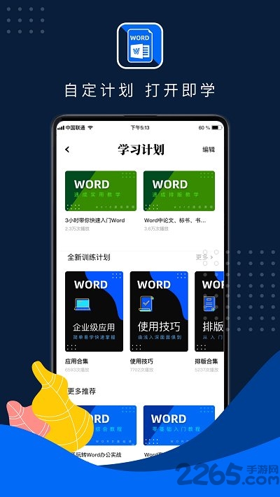 word文档编辑app下载