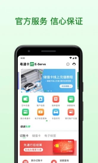 粤通卡官方版app下载