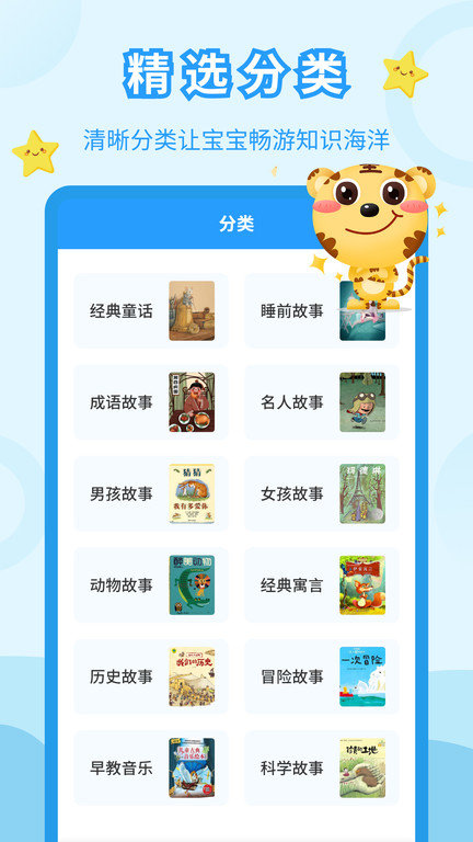儿童故事乐园app下载