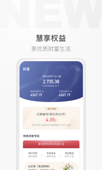 亿联银行app