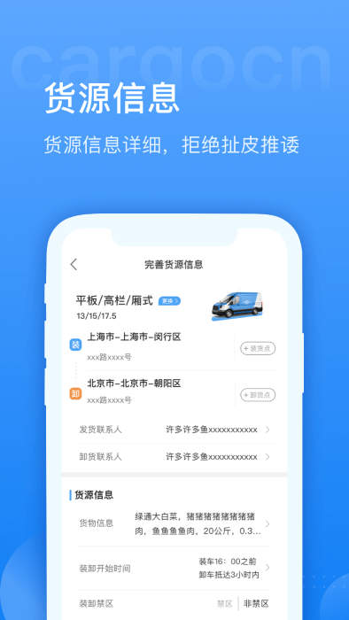 货运中国司机平台下载