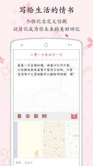 粉萌日记app下载安装
