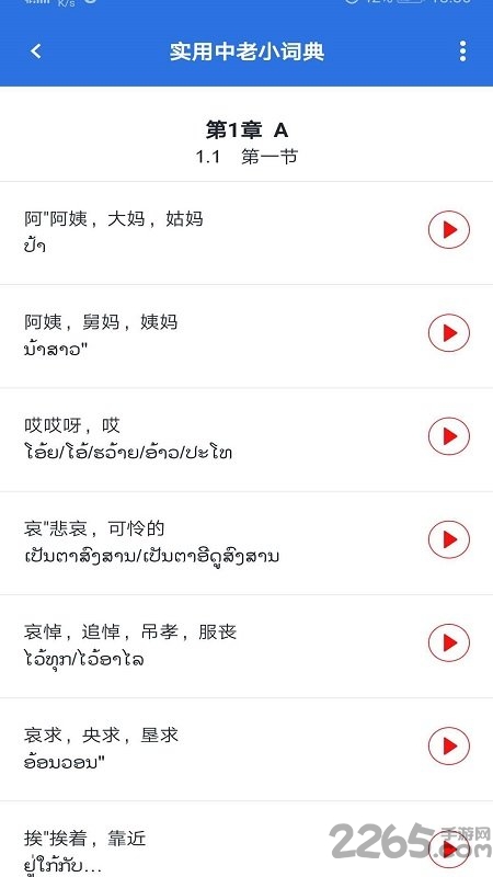 阳光老挝语app免费下载