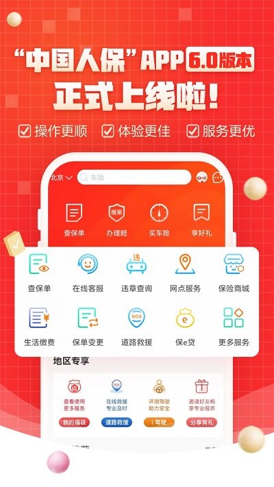 中国人保app官方下载