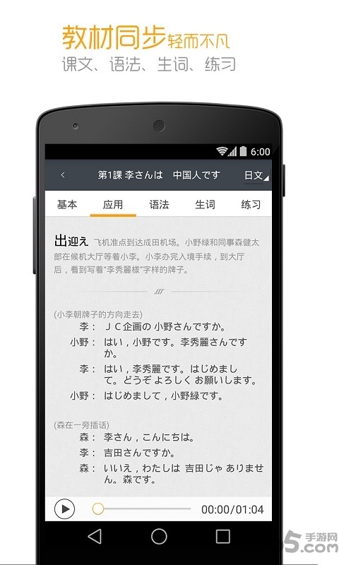 标准日本语app下载