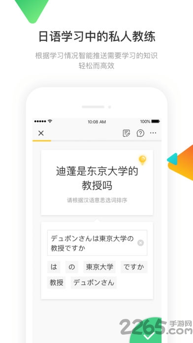 日语训练营app下载