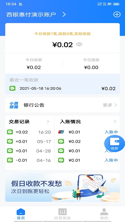 西安银行西银惠付app下载