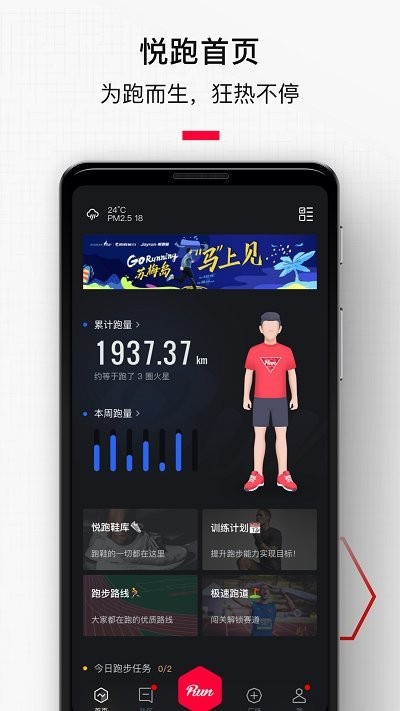 悦跑圈app下载安卓版