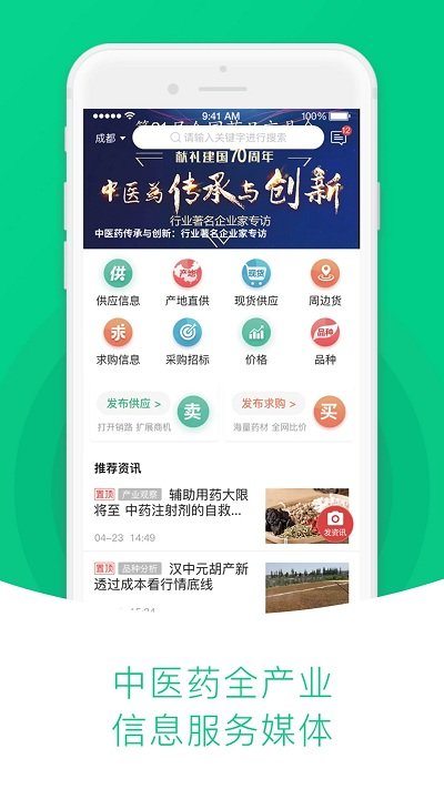 中药材天地网app
