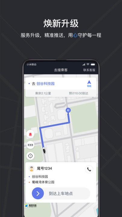 腾飞出租司机端app下载