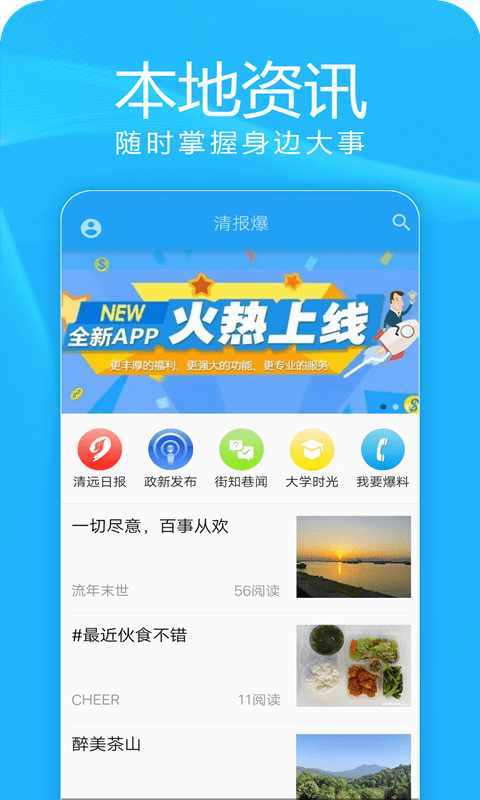 清报爆app下载