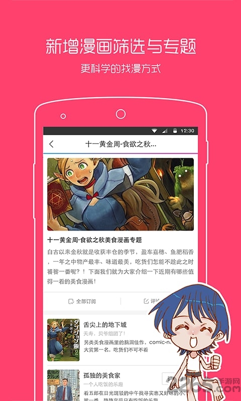 动漫之家漫画网app下载