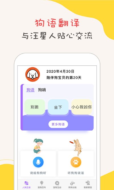 狗语狗狗翻译器app下载