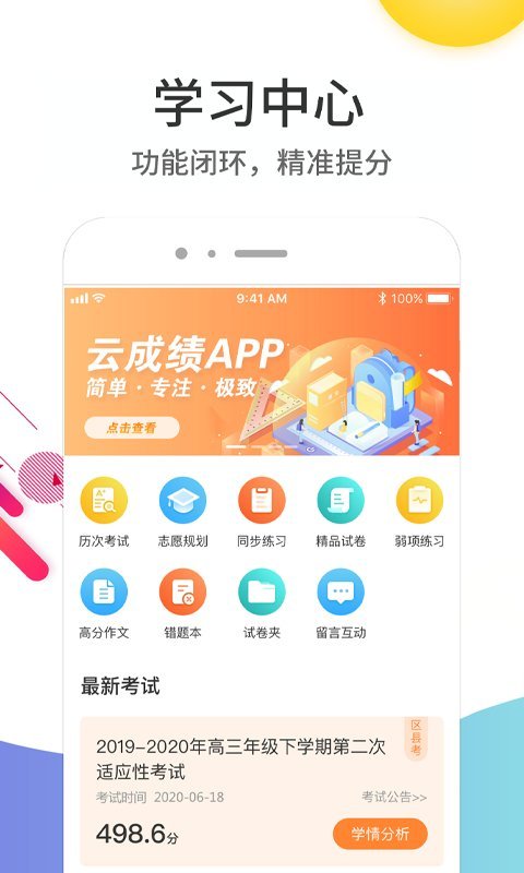 云成绩app免费下载