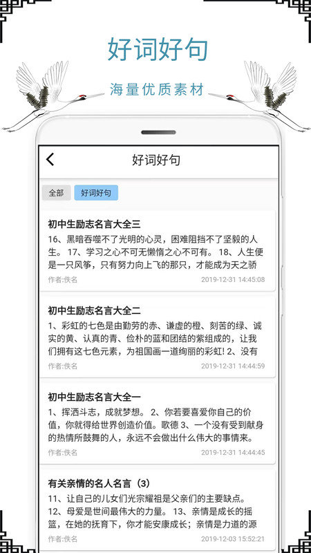 作文句子app下载