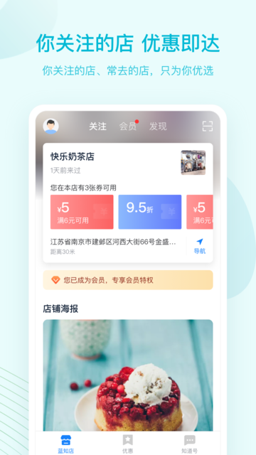 蓝知街app下载