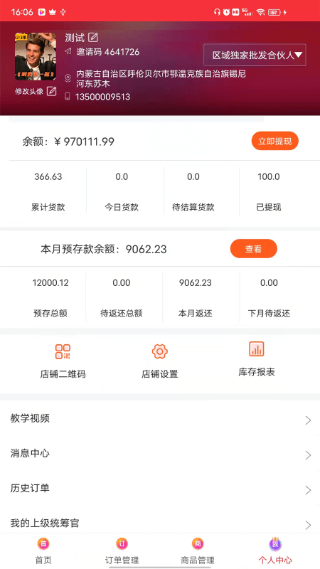 520批发网app下载
