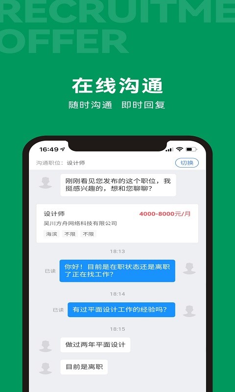 吴川招聘网app下载