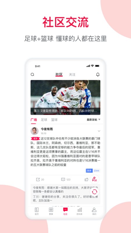 足球财富app手机版下载
