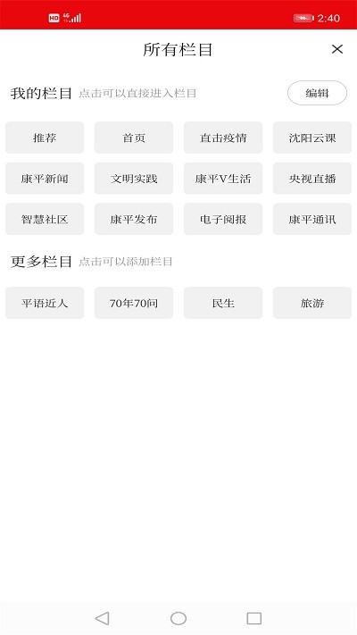 康平融媒app下载