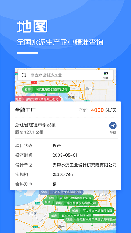 中国水泥网官方下载