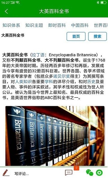 中文百科app下载