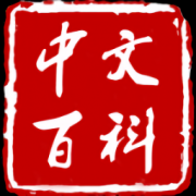 中文百科官方版