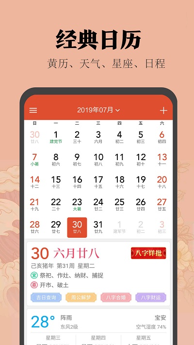 中华日历app下载安装