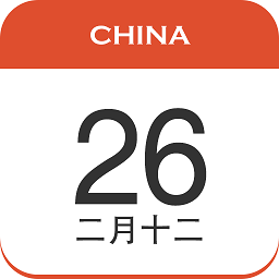 中华日历2022官方版
