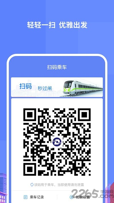 大连地铁e出行app下载