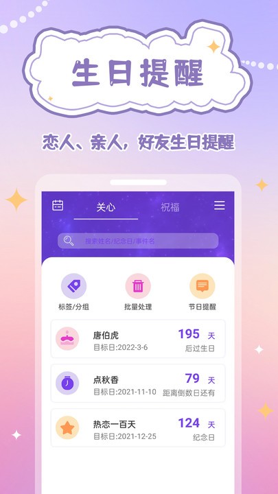 生日物语app下载