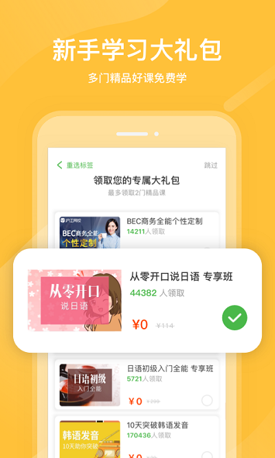 沪江网校app官方下载安装