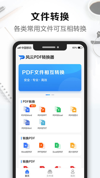 风云pdf转换器app下载