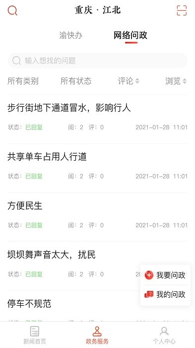 重庆江北app下载