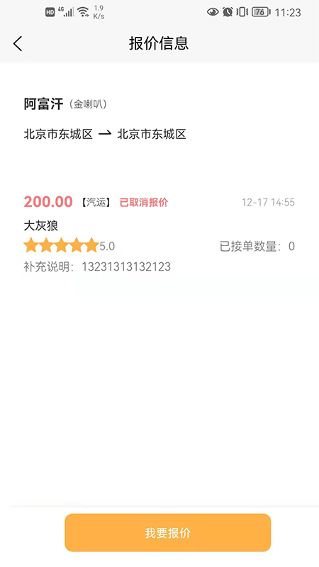 百速达宠物托运app下载