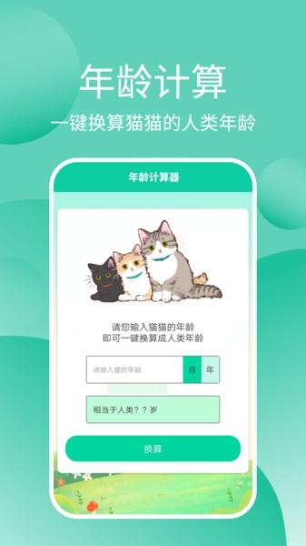 猫猫交流器app下载