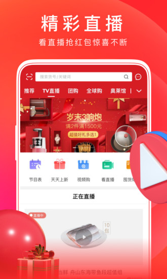 东方购物app官方下载