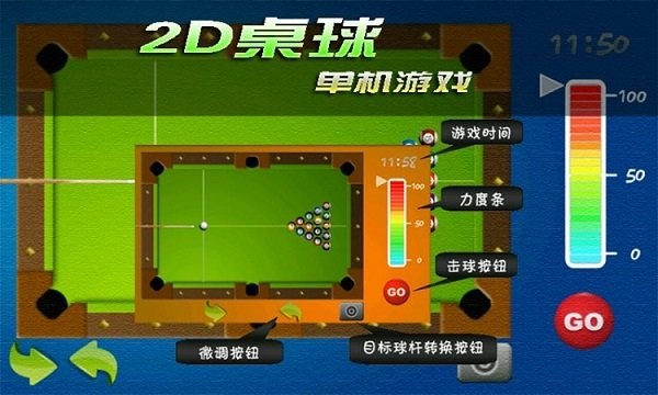 2D桌球游戏手机版下载