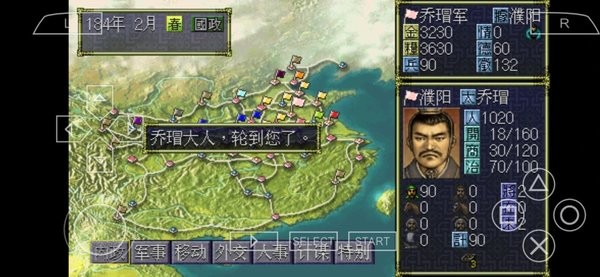 三国志六汉化版(PSP移植)