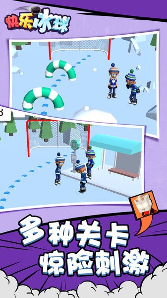 快乐冰球游戏下载